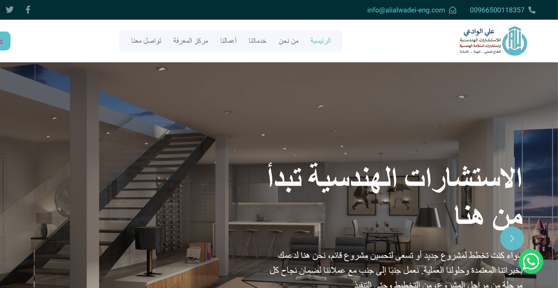 Ali Wadie Engineering Consulting Project